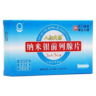納米銀前列腺片功效作用廠家 納米銀前列腺片功效作用廠家
