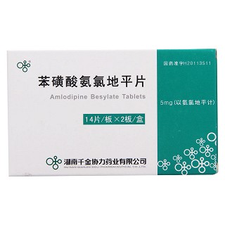 苯磺酸氨氯地平片(5mg*28片/盒)