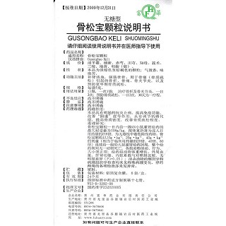 骨松寶顆粒(無糖型)功效作用廠家 骨松寶顆粒(無糖型)功效作用廠家