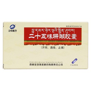 二十五味珊瑚膠囊價格 二十五味珊瑚膠囊價格