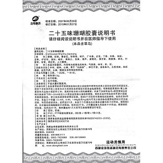 二十五味珊瑚膠囊功效作用廠家 二十五味珊瑚膠囊功效作用廠家