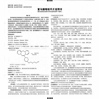 富馬酸喹硫平片功效作用廠家