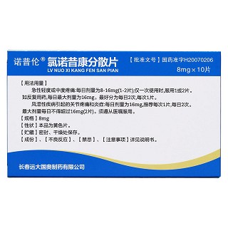 氯諾昔康分散片(諾普倫) 氯諾昔康分散片(諾普倫)