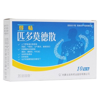 匹多莫德散(得暢)