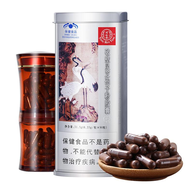 同仁堂牌破壁靈芝孢子粉膠囊 價格 同仁堂牌破壁靈芝孢子粉膠囊 價格