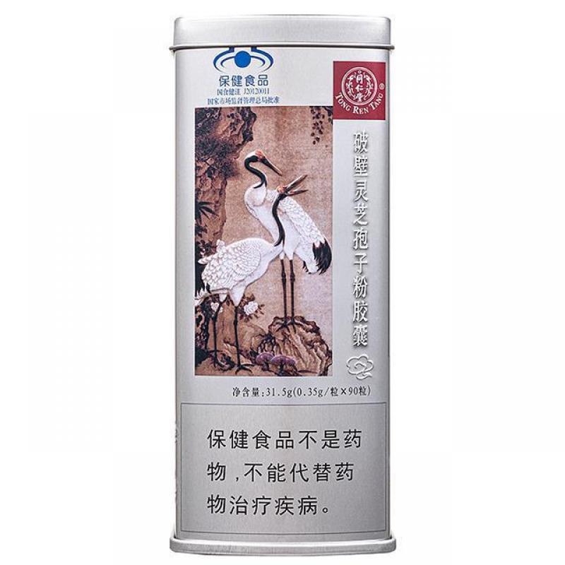 同仁堂牌破壁靈芝孢子粉膠囊  同仁堂牌破壁靈芝孢子粉膠囊