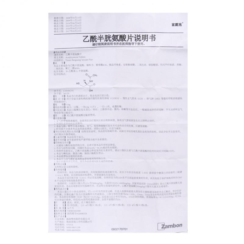 乙酰半胱氨酸片(0.2g*10s*2板)