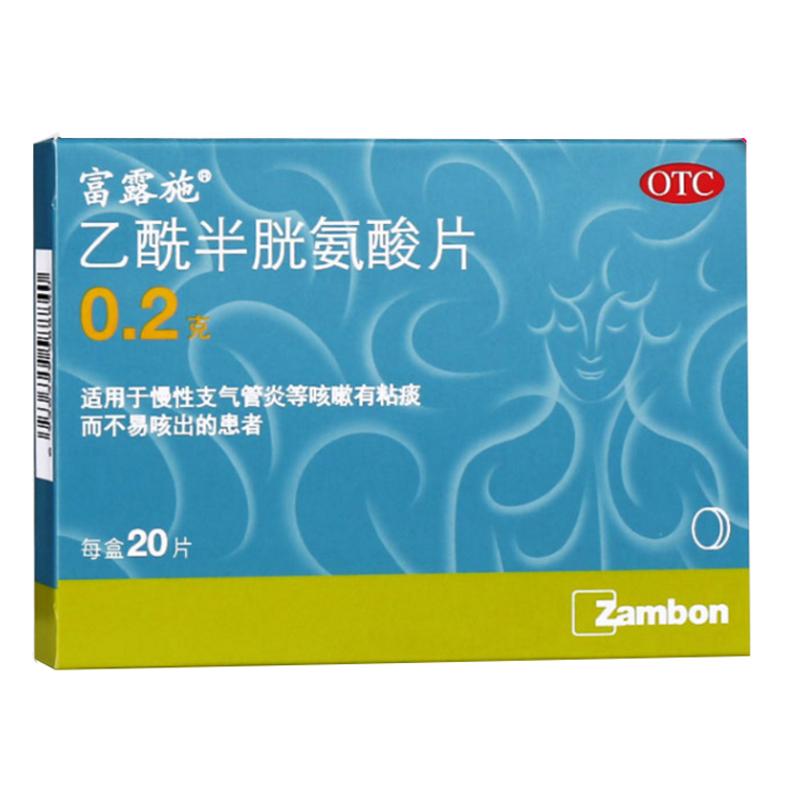 乙酰半胱氨酸片