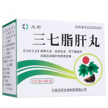 三七脂肝丸(玉藥) 三七脂肝丸(玉藥)