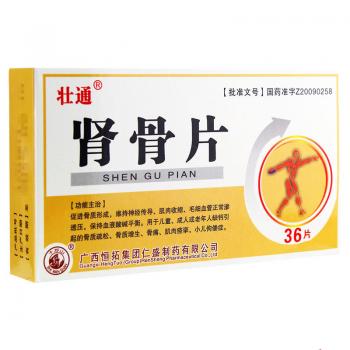 腎骨片(壯通)