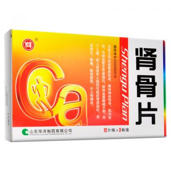 腎骨片(如意)