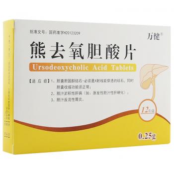 熊去氧膽酸片(萬健) 熊去氧膽酸片(萬健)
