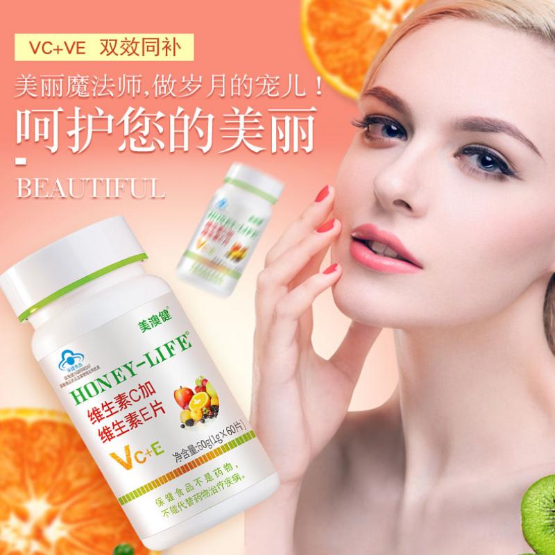 維生素C加維生素E片  維生素C加維生素E片