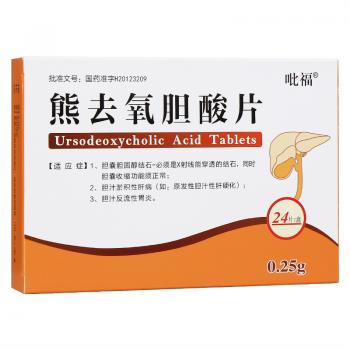 熊去氧膽酸片(吡福) 熊去氧膽酸片(吡福)