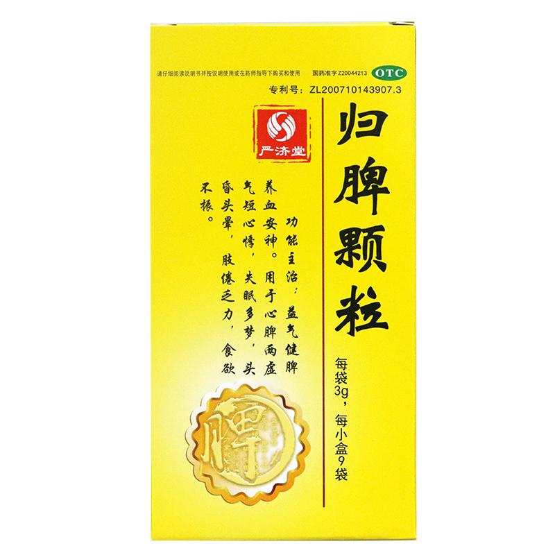歸脾顆粒