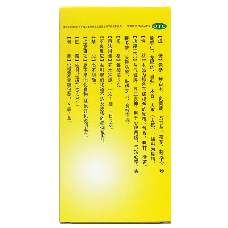 歸脾顆粒價格