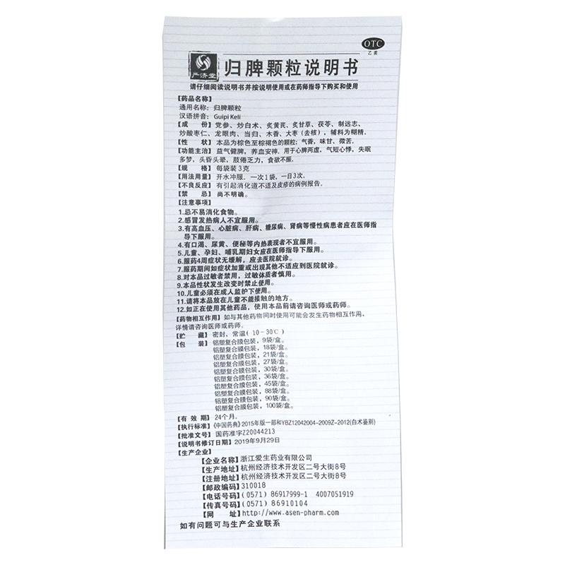 歸脾顆粒功效作用廠家
