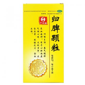歸脾顆粒(嚴濟堂)