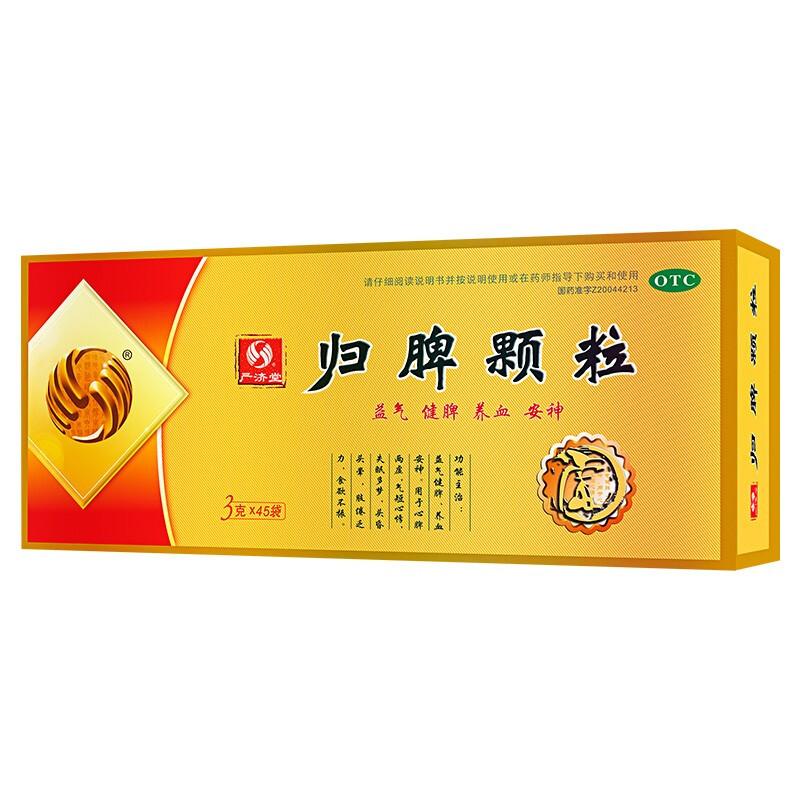 歸脾顆粒