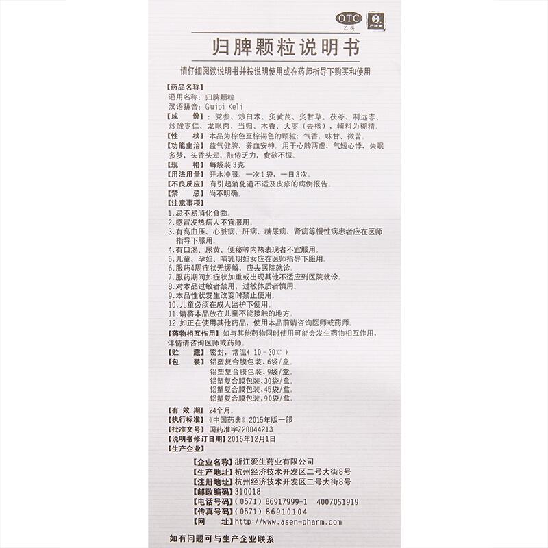歸脾顆粒功效作用廠家