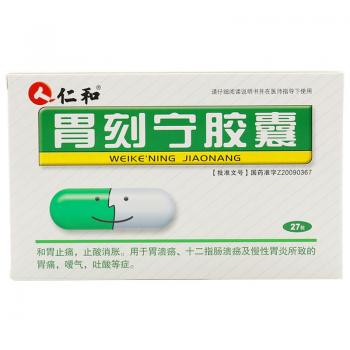 胃刻寧膠囊(仁和)