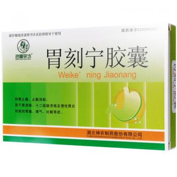 胃刻寧膠囊(神農(nóng)典方)