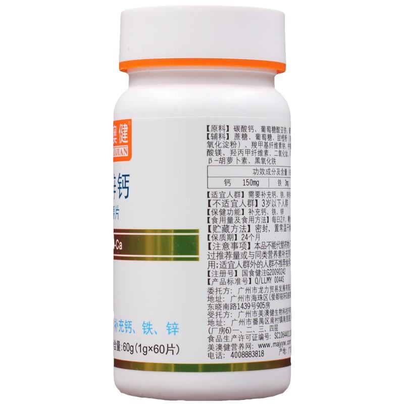 鐵鋅鈣咀嚼片功效作用廠家 鐵鋅鈣咀嚼片功效作用廠家