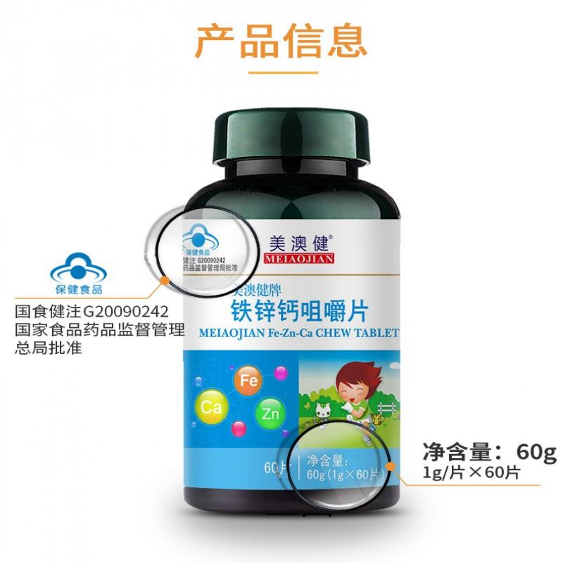 鐵鋅鈣咀嚼片 鐵鋅鈣咀嚼片