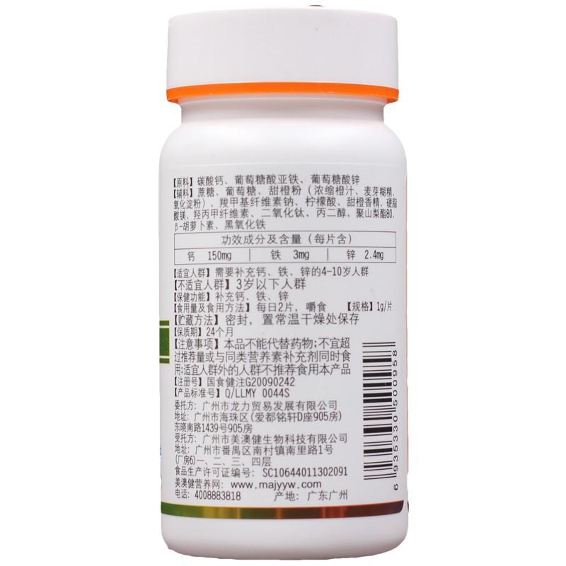 鐵鋅鈣咀嚼片(1g*60s) 鐵鋅鈣咀嚼片(1g*60s)
