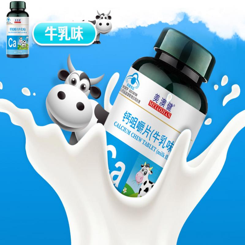 鈣咀嚼片(牛乳味)功效作用廠家 鈣咀嚼片(牛乳味)功效作用廠家