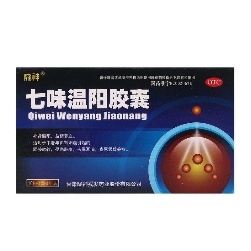 七味溫陽(yáng)膠囊價(jià)格