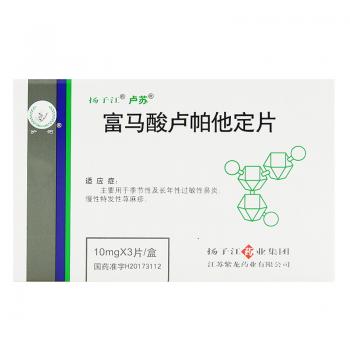 富馬酸盧帕他定片(盧蘇)