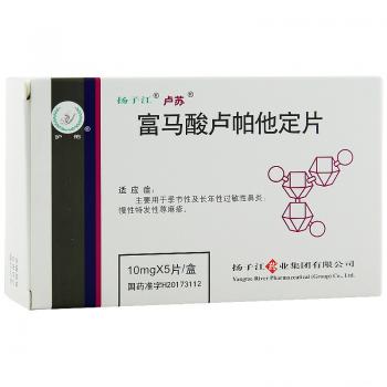 富馬酸盧帕他定片(盧蘇)