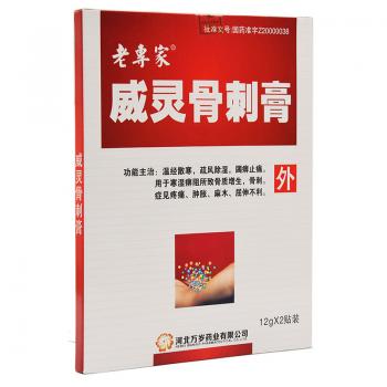 威靈骨刺膏(老專家)