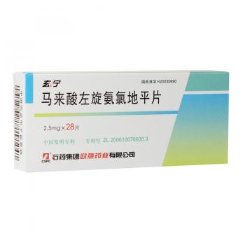 馬來酸左氨氯地平片(玄寧) 馬來酸左氨氯地平片(玄寧)