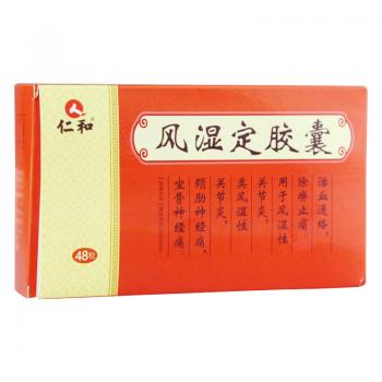 風(fēng)濕定膠囊(仁和)