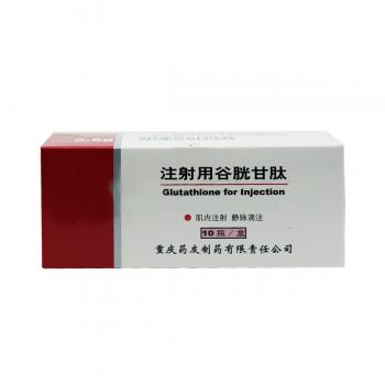 注射用谷胱甘肽(阿拓莫蘭) 注射用谷胱甘肽(阿拓莫蘭)