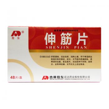 伸筋片(敖東)
