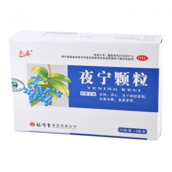夜寧顆粒(亮姿) 夜寧顆粒(亮姿)