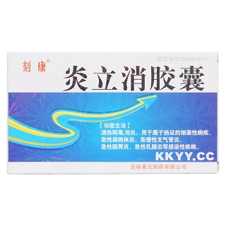 炎立消膠囊價(jià)格 炎立消膠囊價(jià)格