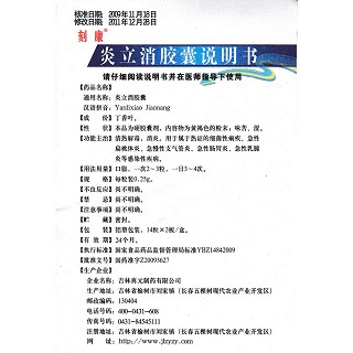 炎立消膠囊功效作用廠家 炎立消膠囊功效作用廠家