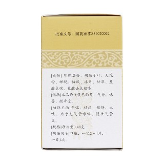 海珠喘息定片(0.48g*84s) 海珠喘息定片(0.48g*84s)