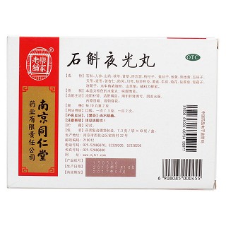 石斛夜光丸(樂家老鋪) 石斛夜光丸(樂家老鋪)