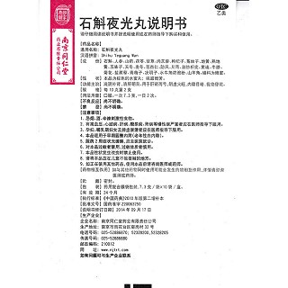 石斛夜光丸(7.3g*10袋) 石斛夜光丸(7.3g*10袋)