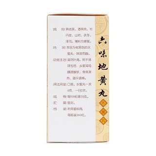 六味地黃丸(片仔癀)