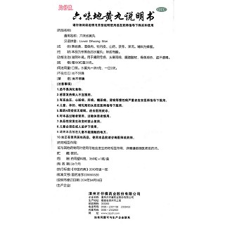 六味地黃丸功效作用廠家