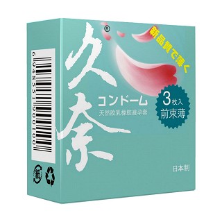 久奈 前束薄裝避孕套(錦町)
