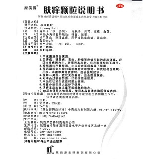 膚癢顆粒功效作用廠家 膚癢顆粒功效作用廠家