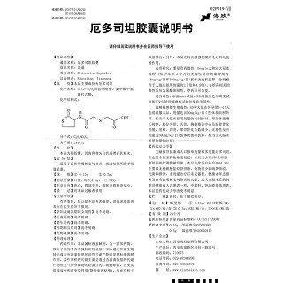厄多司坦膠囊功效作用廠家