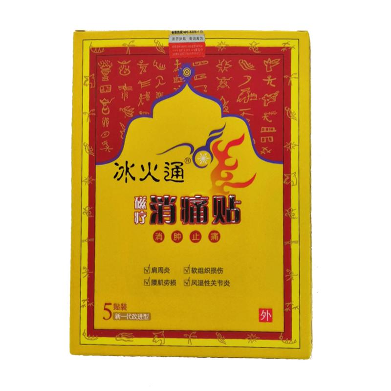 磁療消痛貼 磁療消痛貼